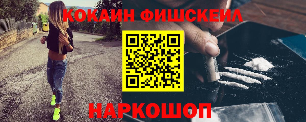 Кокаин FishScale Тулун