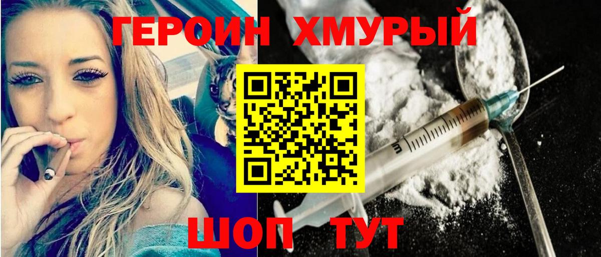 Героин  Героин Heroin  Вход с VPN  Тулун 