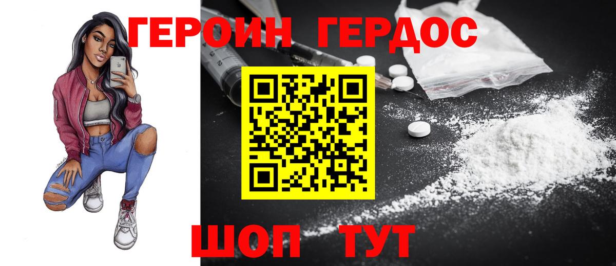 ГЕРОИН герыч Тулун