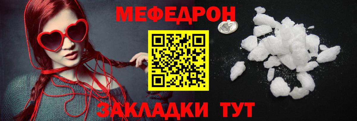 Меф мяу мяу кристаллы Тулун